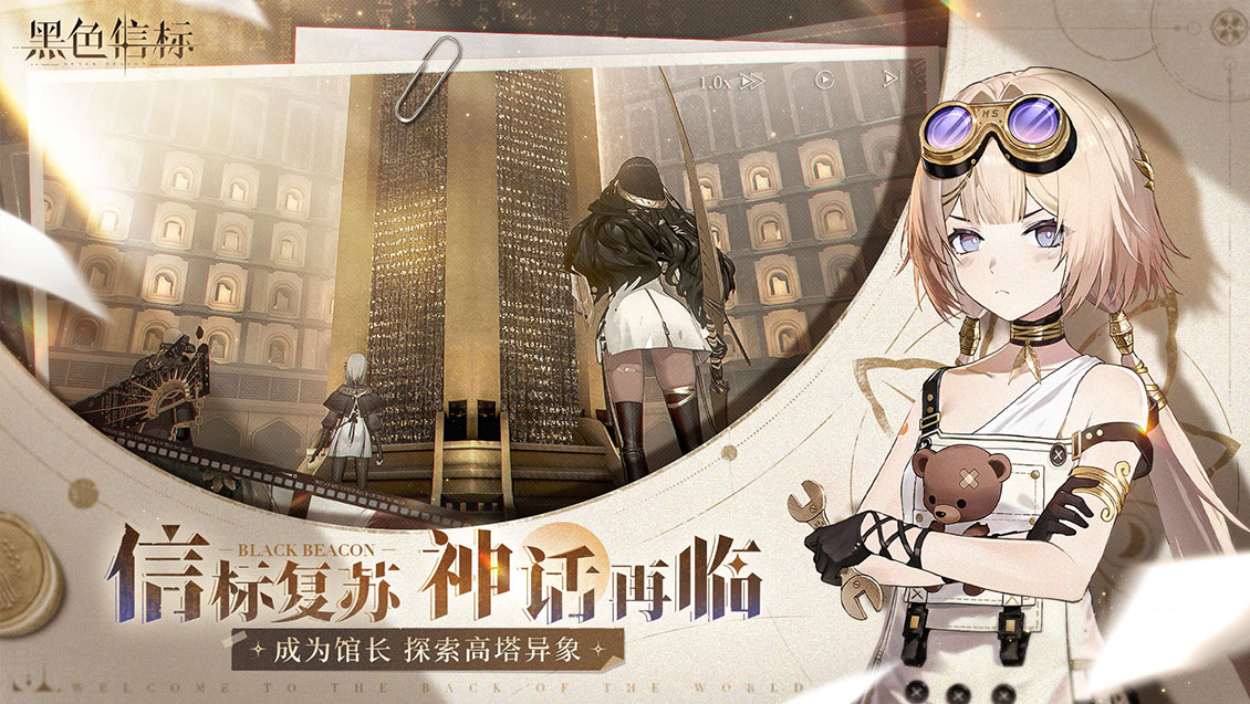 黑色信标官方版