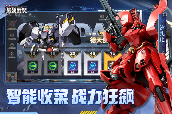 最强武装九游版