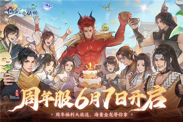 新仙剑奇侠传之挥剑问情犀游版