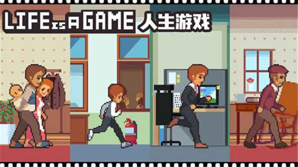 Life is a Game最新版下载