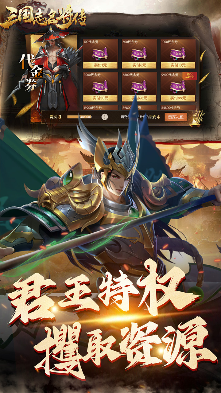 三国志名将传首续0.1折乱世枭皇版