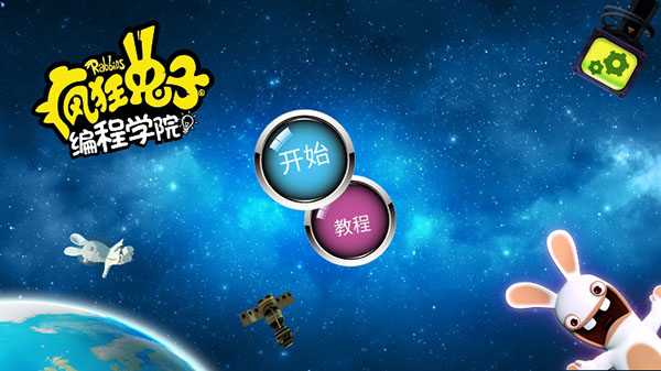 疯狂兔子编程学院手机版