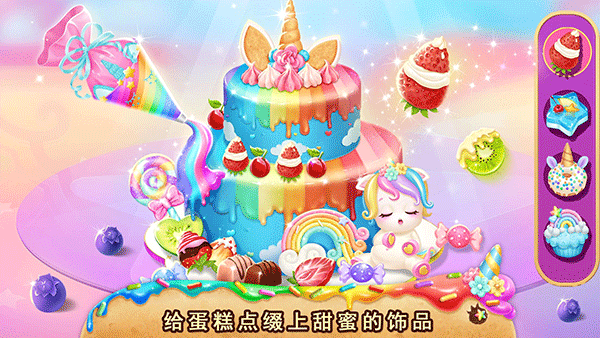 莉比小公主独角兽餐厅手游