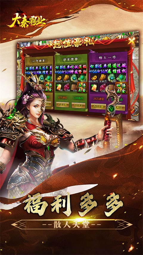 大秦霸业最新版