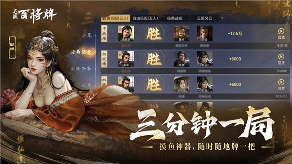 三国百将牌官方版