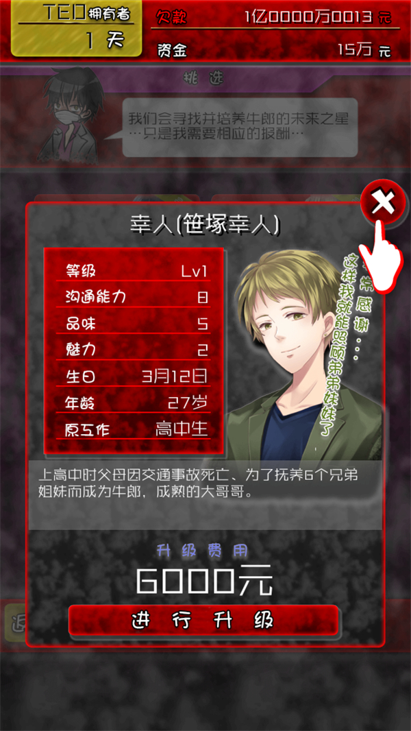 牛郎店的危险游戏汉化破解版