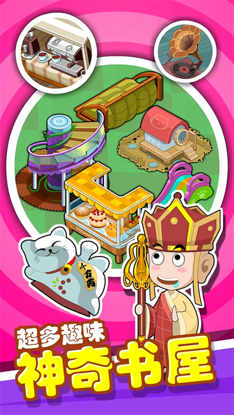 穿越书店手游