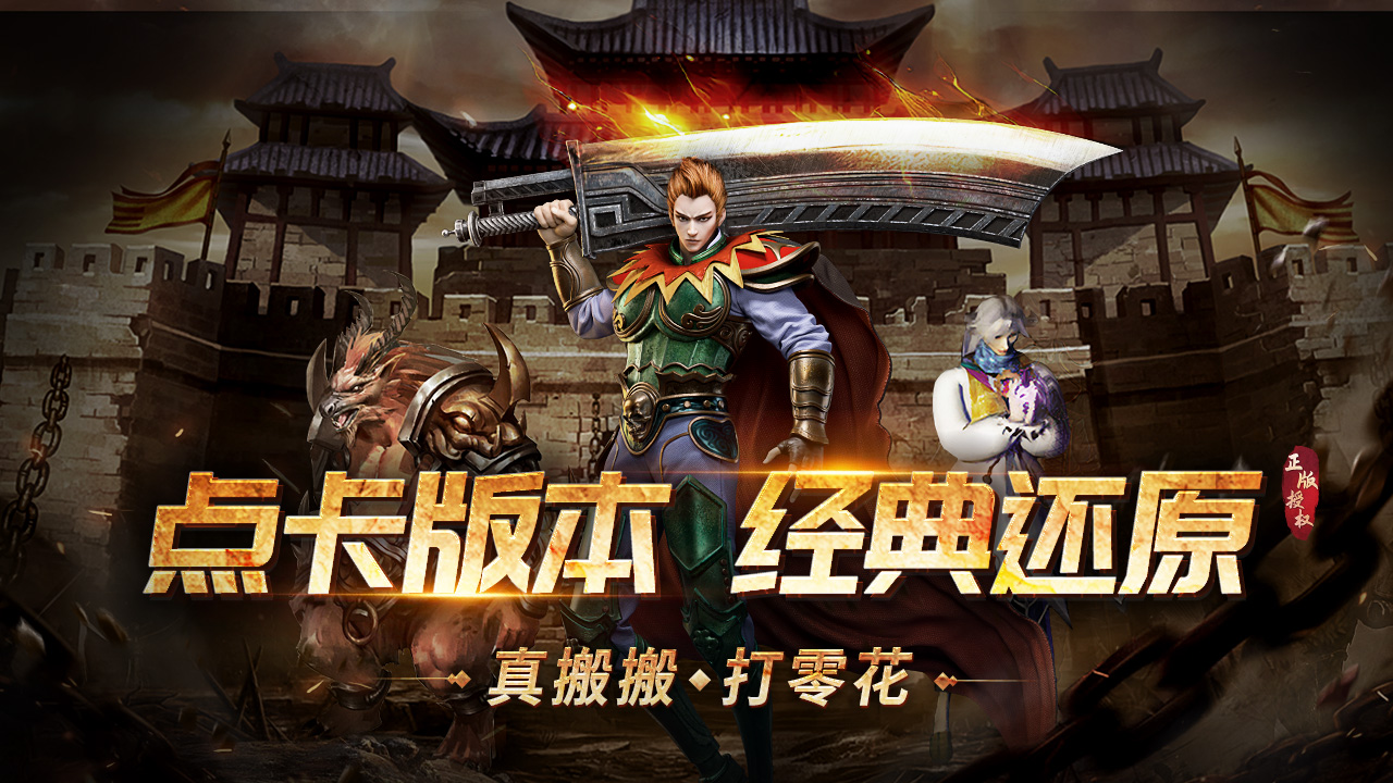 龙腾传奇(三职业打金版)