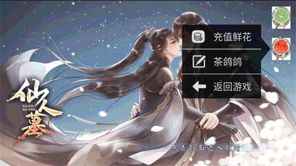 仙人墓金手指破解版