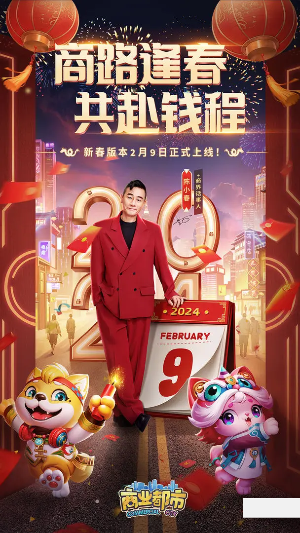 商业都市九游版