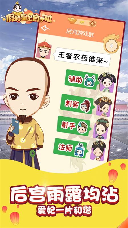 假如皇上有手机破解版