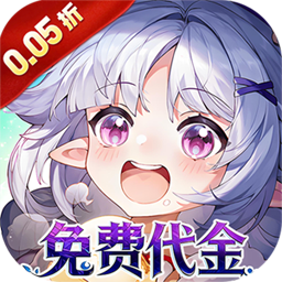 蜀境传说0.05折内置送免费代金券版