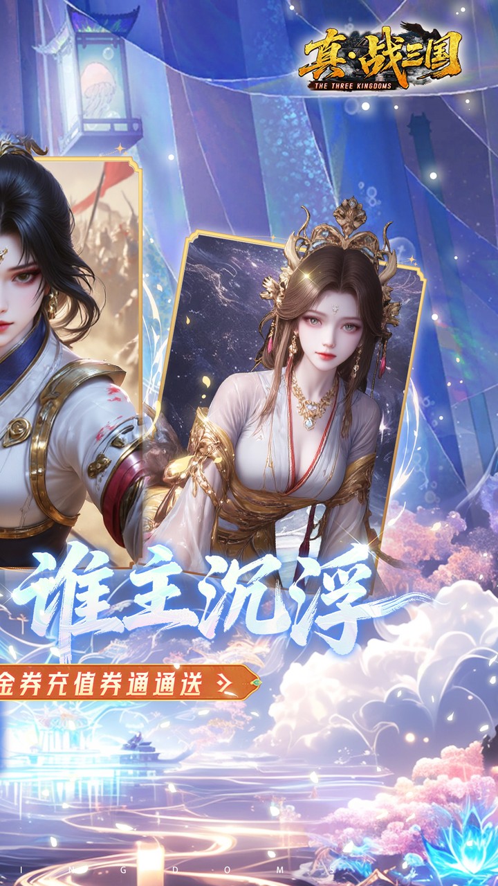 真战三国0.05折版