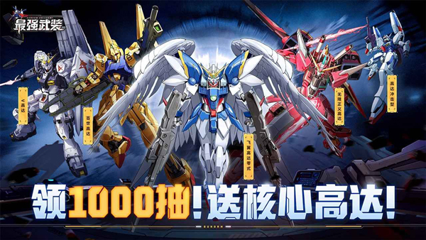 最强武装敢达手游