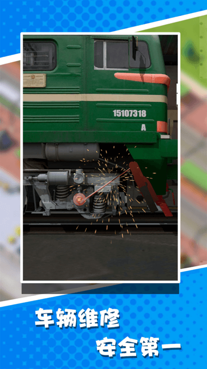 火车大亨破解版