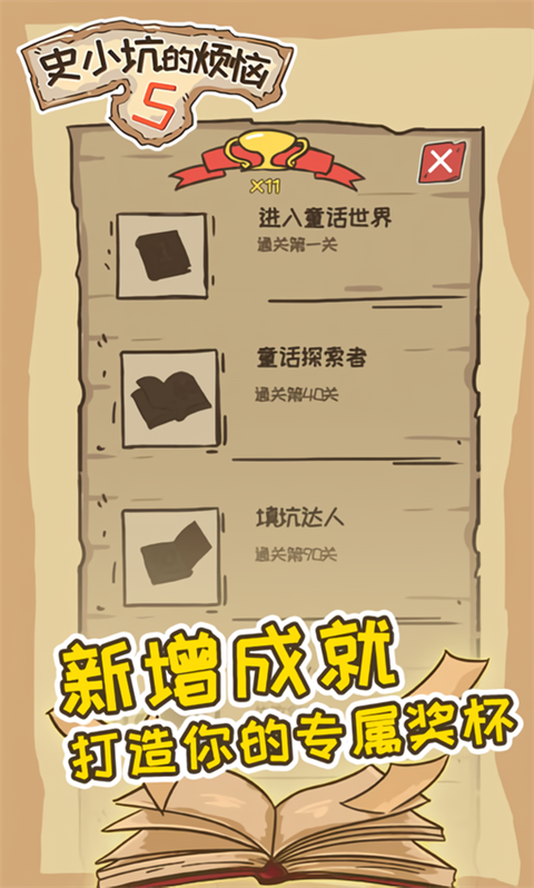 史小坑的烦恼5破解版下载