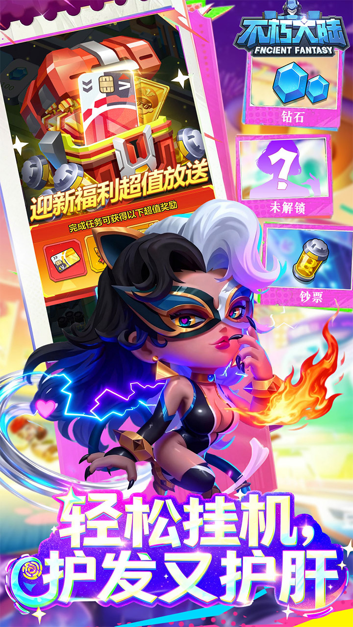 不朽大陆0.1折进游送代金券版