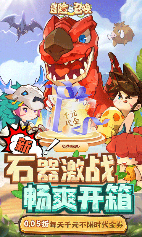 冒险与召唤0.05折手游