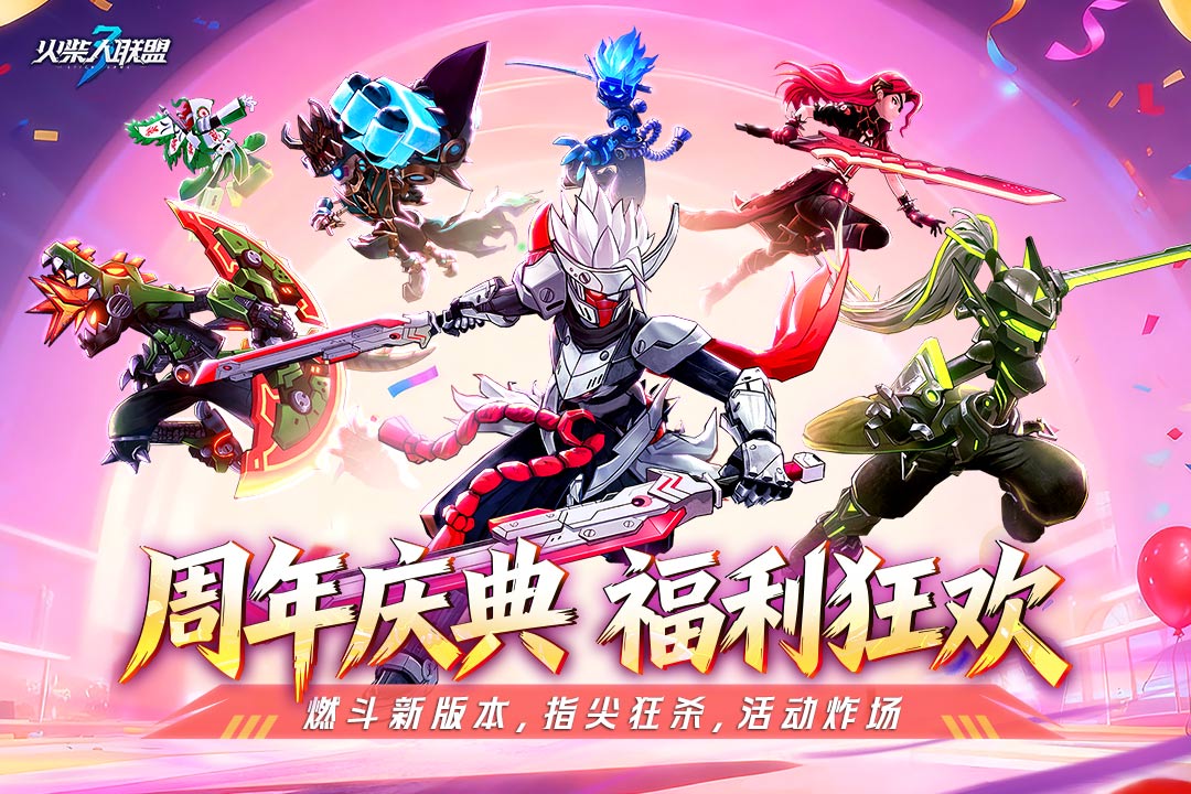 火柴人联盟3手游