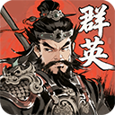 百战群英0.1折最新版