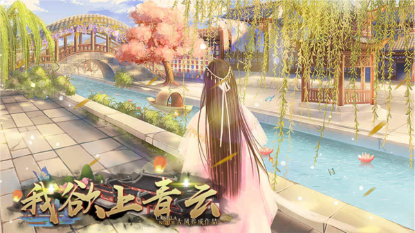 我欲上青云破解版