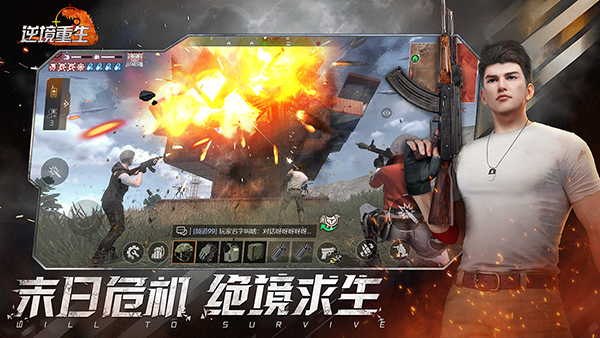 逆境重生九游版