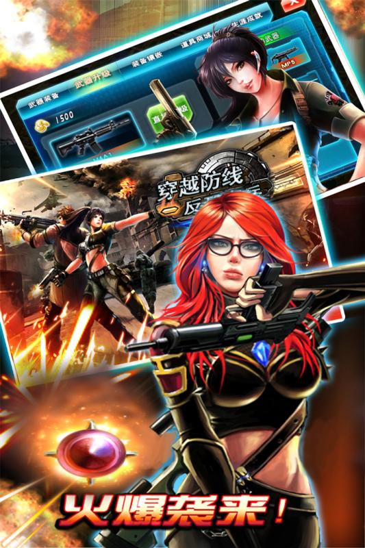 穿越防线反恐奇兵手机版