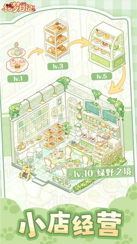 绘梦日记内测版