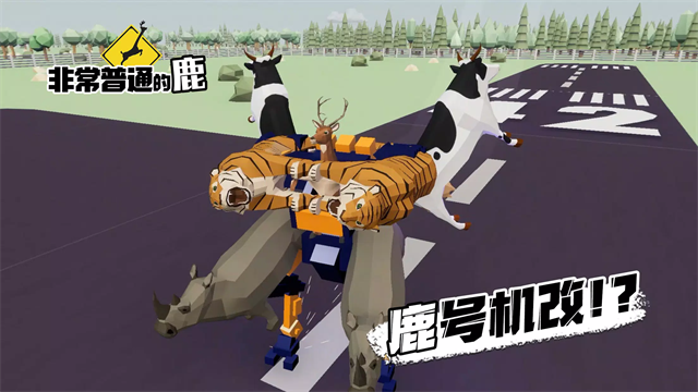 沙雕鹿模拟器游戏