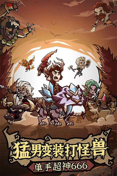 无尽探险队0.1折版本