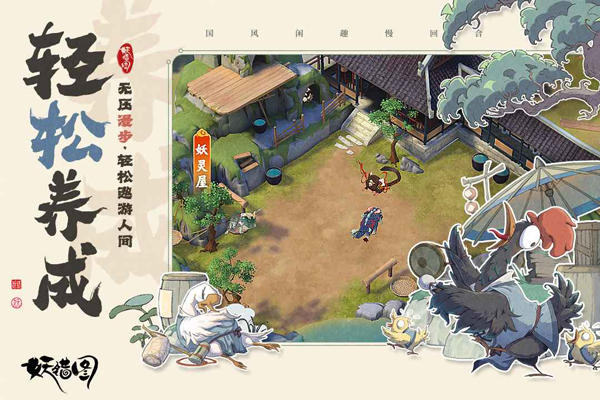妖错图九游版