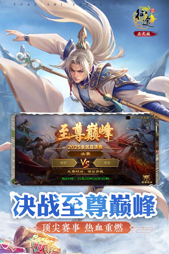 原始征途犀游版