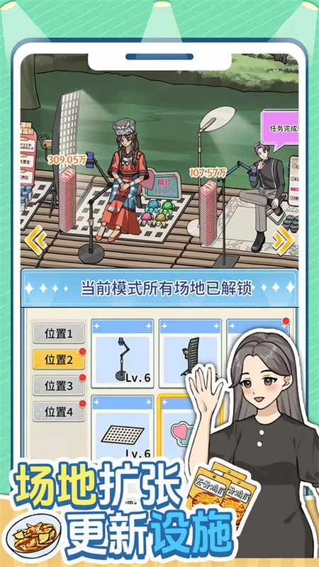 带货王来了破解版免广告版