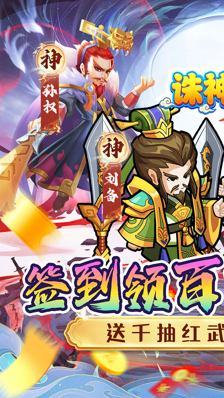 诛神乾坤0.05折内置免费代金版