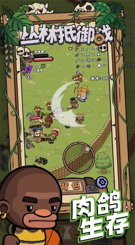 丛林抵御战手游