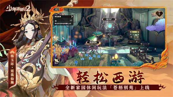 少年西游记2无限内购版