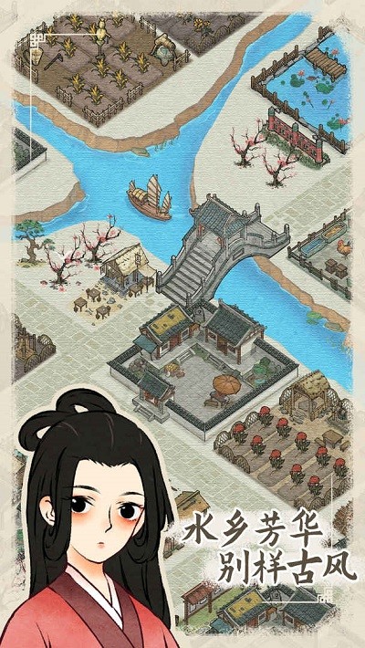 水乡芳华录无限金币版