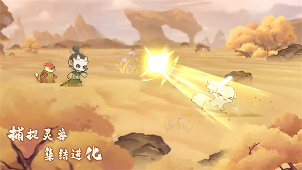 山海进化录手游