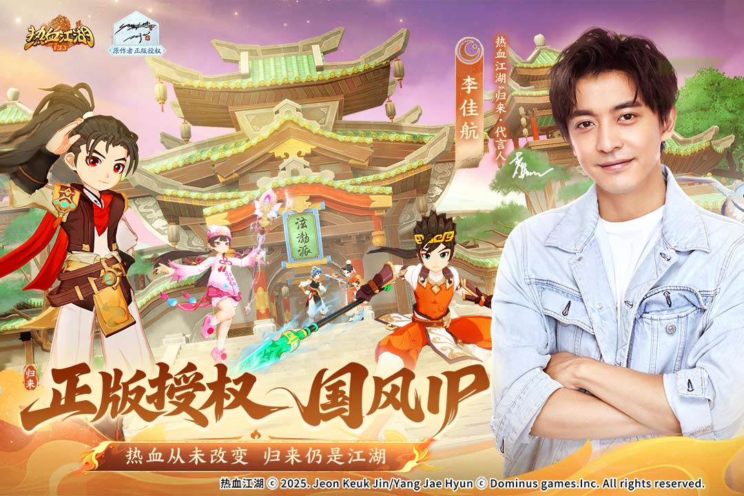 热血江湖归来互通版