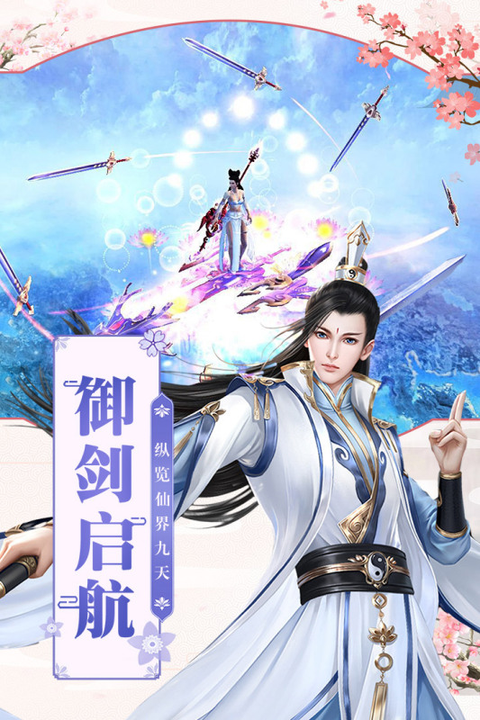 凡人飞仙传官方版