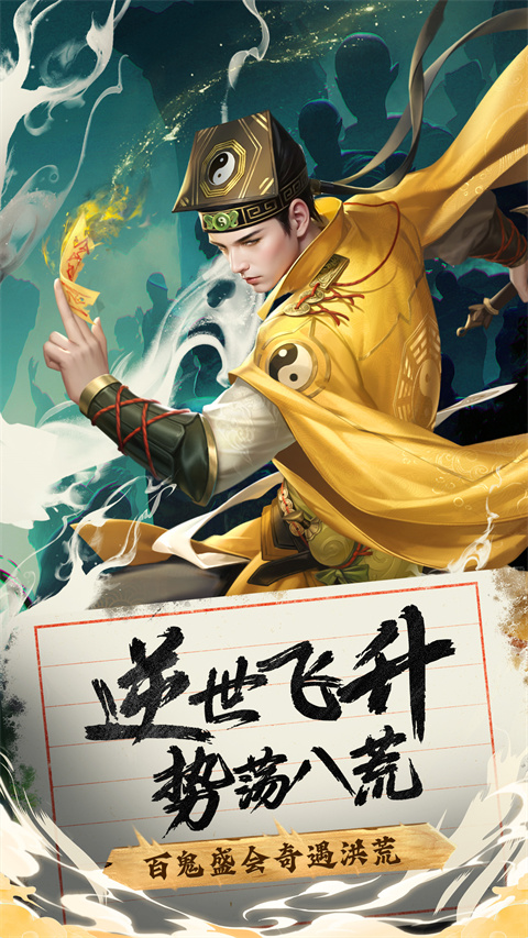 九品捉妖师0.1折官方正版