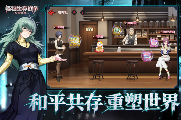 怪物生存战争手游