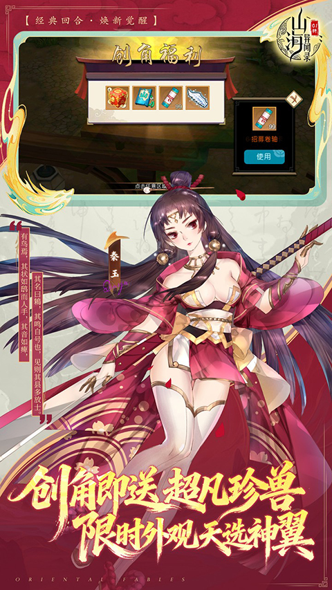 山海异闻录官方正版