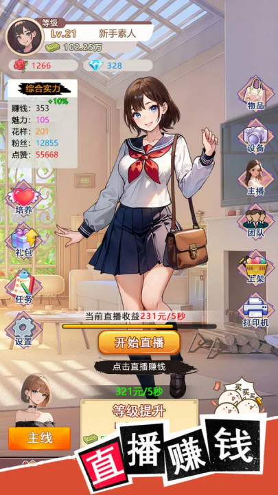 我变成了妹子3重启人生手机版