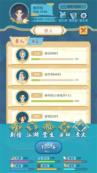 武侠人生模拟器破解版