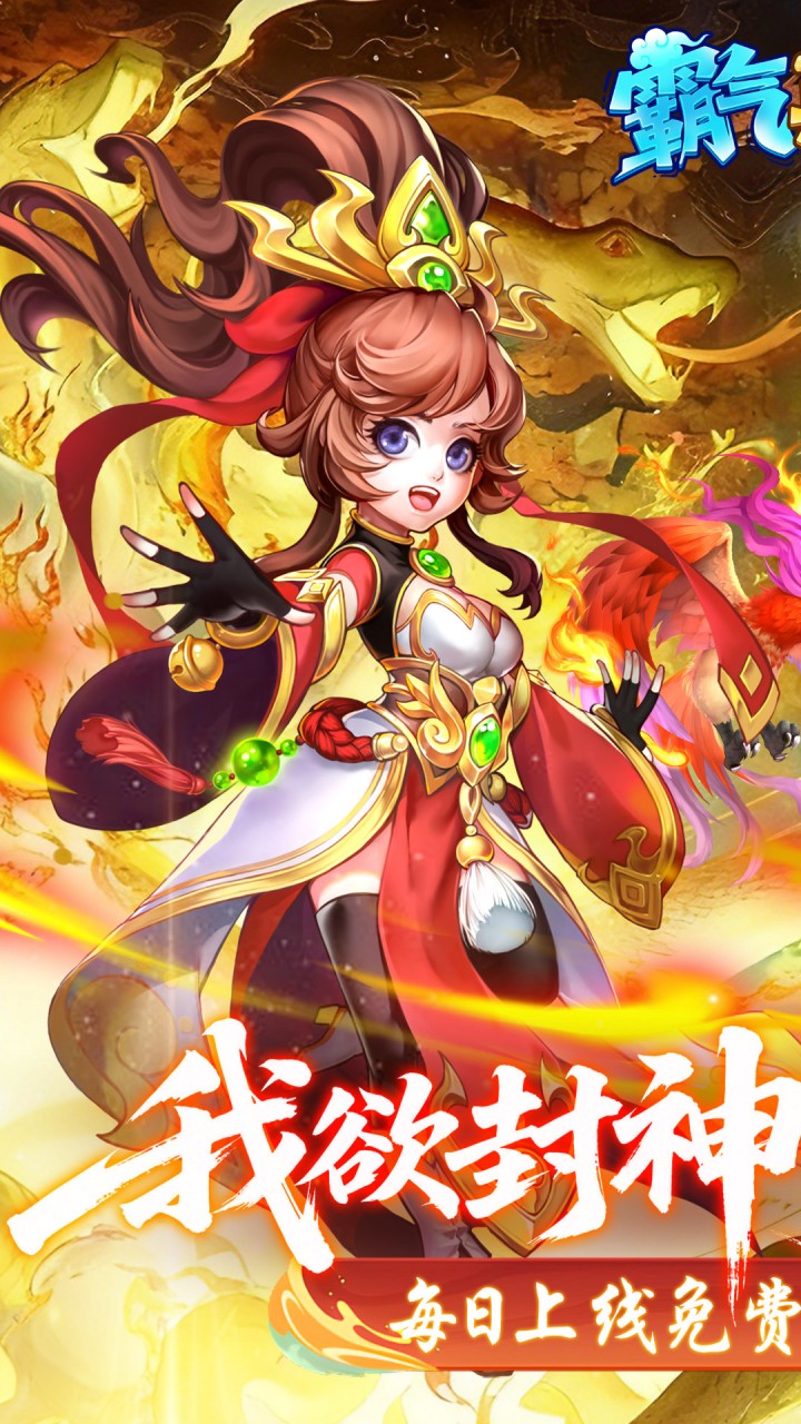 霸气英雄0.1折千元代金券天天送版