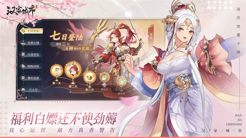 汉家城市破解版