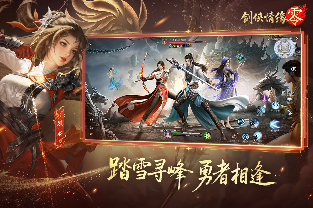 剑侠情缘零九游版