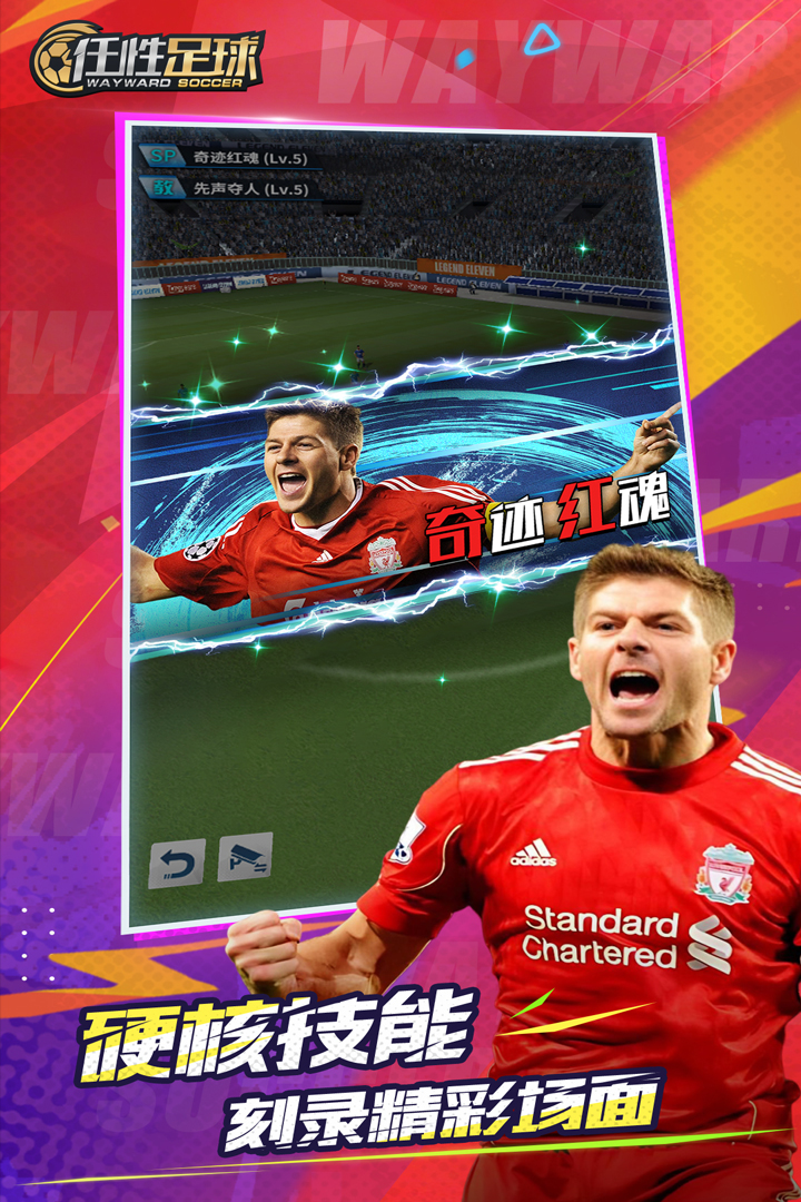 任性足球犀游版