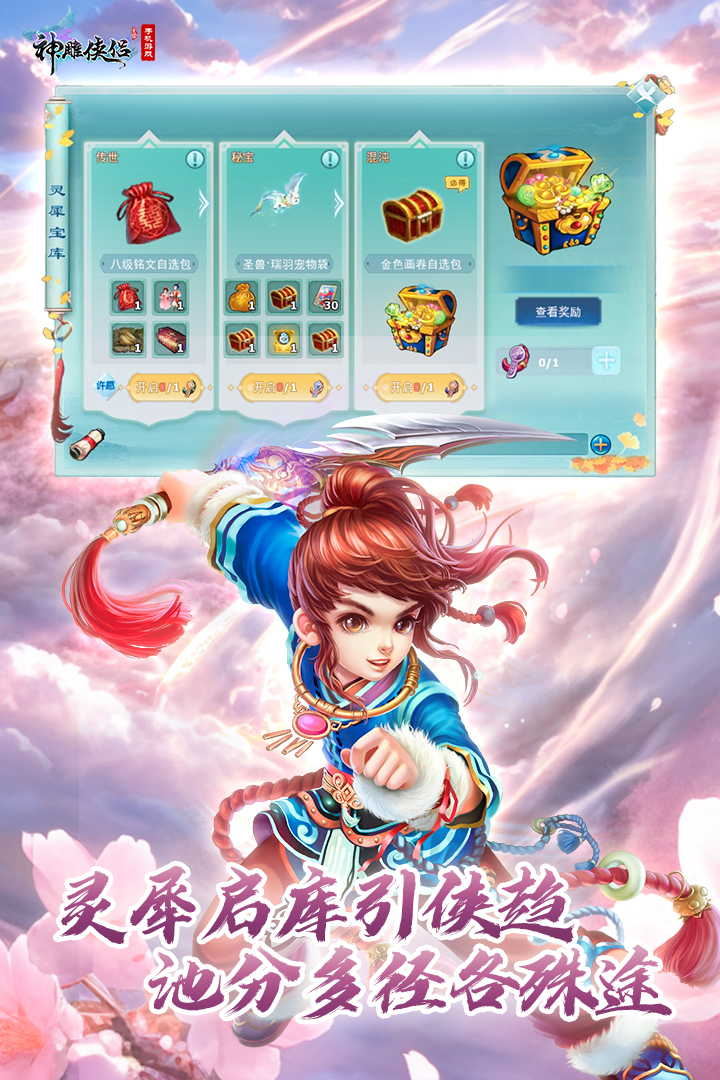 神雕侠侣犀游版